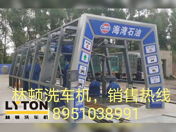 致力加油站價(jià)值鏈運(yùn)營(yíng)的營(yíng)銷管理,為更多的品質(zhì)車主提供優(yōu)質(zhì)服務(wù)!GULF海灣石油加油站配置林頓FX11系列隧道式電腦洗車機(jī)