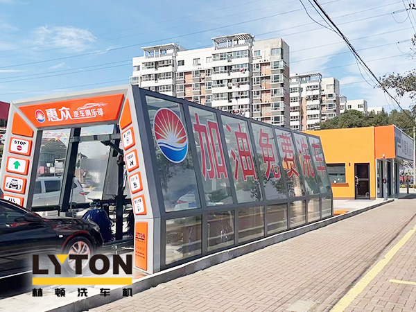 服務(wù)更優(yōu)化,體驗再升級!惠眾汽車俱樂部選擇林頓FX11系列隧道式全自動洗車機