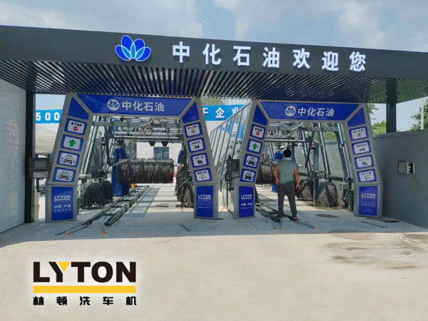 上海嘉定中能石化加油站隆重開啟！開門紅！選配2套林頓fx11系列隧道式全自動洗車機