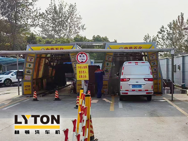 油惠共享，促進發展！中能石化配置雙套林頓FX11系列全自動洗車機設備