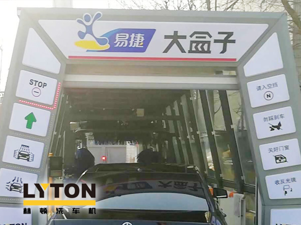 EASY JOY配置林頓FX11系列隧道式全自動洗車機(jī)，加油免費(fèi)洗車 ！