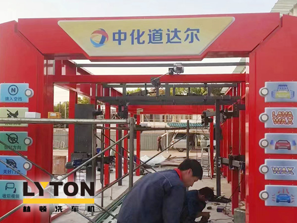 中化道達爾油站配置林頓FX-80A隧道連續式全自動洗車機