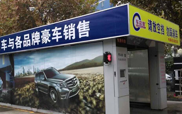 FX-80型隧道連續式電腦洗車機（車總管——共計三臺）