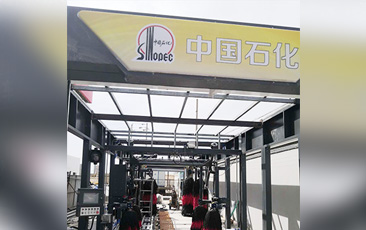 樹成品油終端市場核心競爭能力，打造一站式增值服務平臺！常州耀昌加油站配置林頓經典FX/80系列隧道連續式洗車機