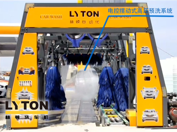 林頓電腦洗車機(jī)電控?cái)[動(dòng)式高壓預(yù)洗系統(tǒng)——電動(dòng)高壓集束式水刀預(yù)洗系統(tǒng)、電動(dòng)擺動(dòng)、集束式直線噴射