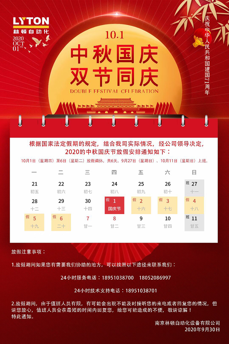 值此國慶、中秋雙節來臨之際,林頓全自動電腦洗車機恭祝廣大新老用戶國慶中秋雙節快樂!