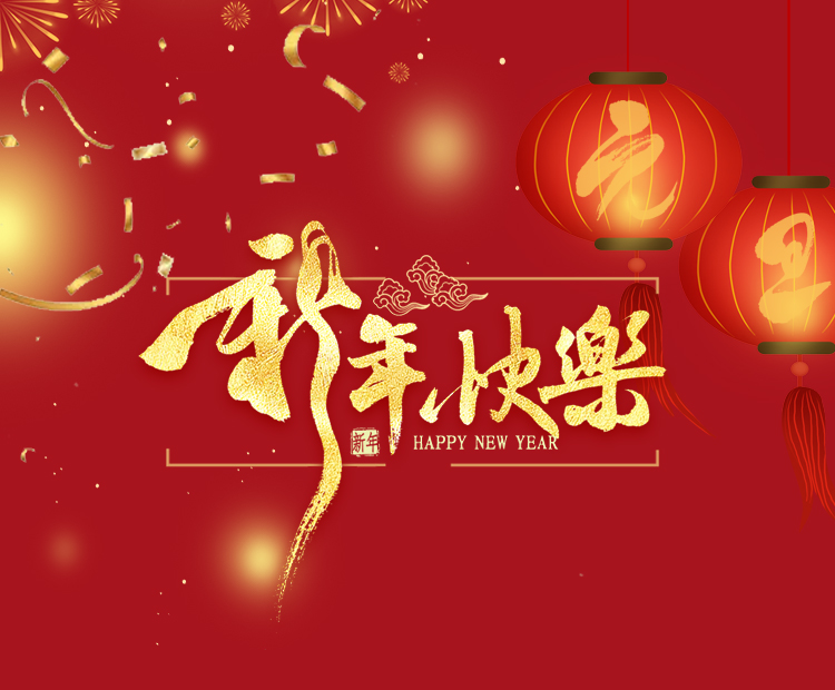 砥礪前行，更上層樓！——lyton林頓全自動(dòng)洗車機(jī)2021新年賀詞