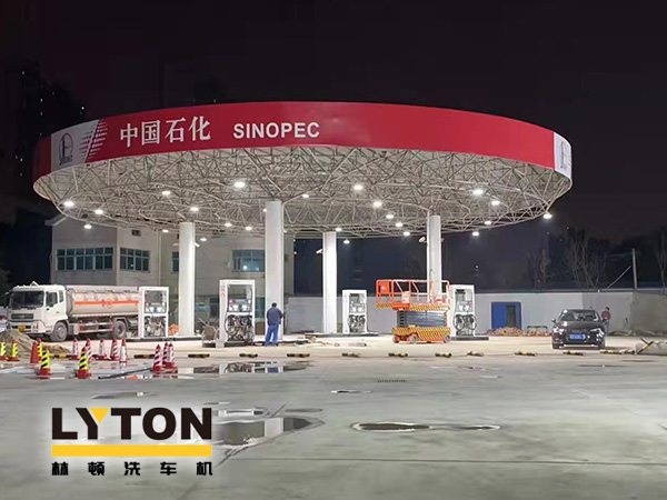 中石化傾情服務客戶的舉措得到了廣大客戶的認可!配置林頓fx11系列隧道式全自動洗車機