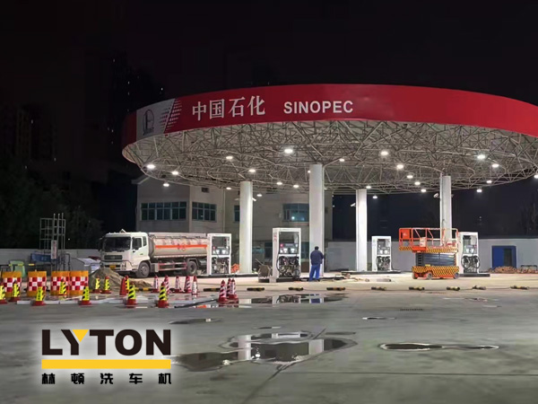 加油站如何挑選配置全自動洗車機?林頓全自動洗車機品質保障,售后無憂,讓用戶“安心購”!