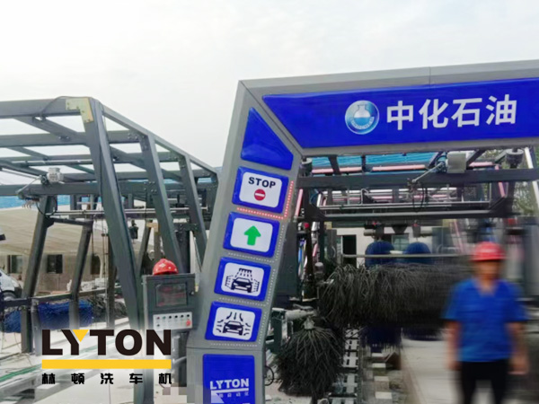 某中化石油加油站服務(wù)全新升級！配置林頓FX11系列隧道式全自動洗車機(jī)二套