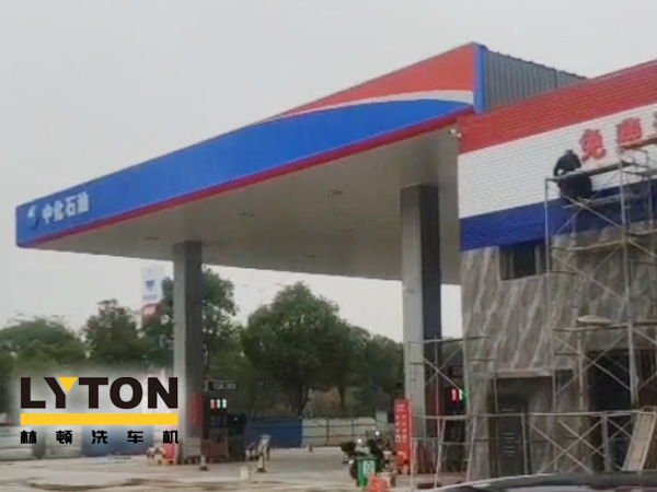 江西南昌中化石油江西公司加油場站配置林頓FX-全自動洗車機二套安裝調試完成!