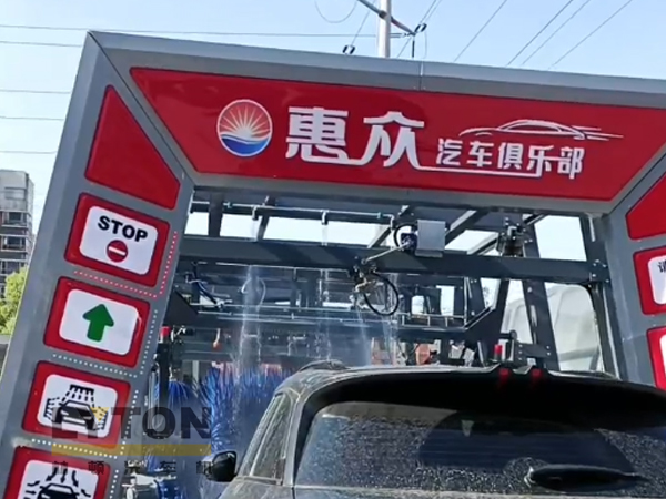 惠眾汽車俱樂部——林頓FX11系列全自動(dòng)洗車機(jī)作業(yè)視頻